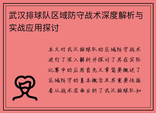 武汉排球队区域防守战术深度解析与实战应用探讨