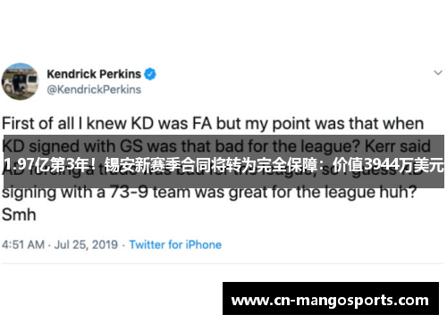 1.97亿第3年！锡安新赛季合同将转为完全保障：价值3944万美元